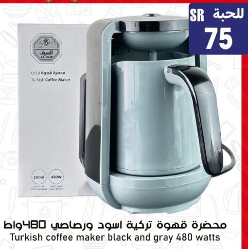  Coffee Maker  in Family Discount in KSA, Saudi Arabia, Saudi - Riyadh