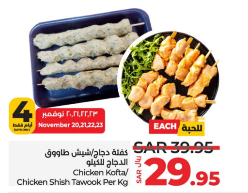  Shish Tawouk  in LULU Hypermarket in KSA, Saudi Arabia, Saudi - Jubail