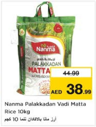 NANMA Matta Rice  in Nesto Hypermarket in UAE - Dubai