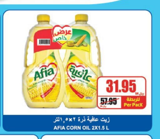 AFIA Corn Oil  in A Market in KSA, Saudi Arabia, Saudi - Riyadh