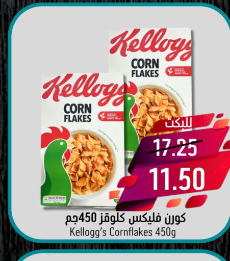 KELLOGGS Corn Flakes  in Joule Market in KSA, Saudi Arabia, Saudi - Dammam