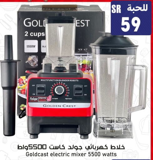  Mixer / Grinder  in Family Discount in KSA, Saudi Arabia, Saudi - Riyadh