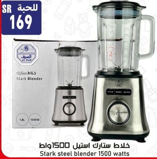  Mixer / Grinder  in Family Discount in KSA, Saudi Arabia, Saudi - Riyadh