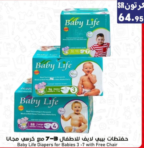 BABY LIFE   in Family Discount in KSA, Saudi Arabia, Saudi - Riyadh