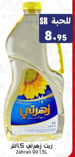  Sunflower Oil  in Family Discount in KSA, Saudi Arabia, Saudi - Riyadh