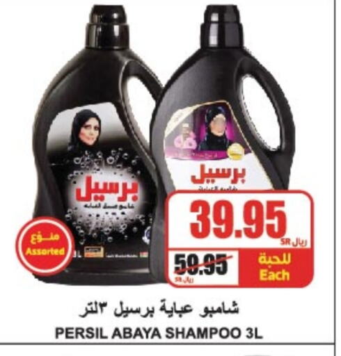 PERSIL Abaya Shampoo  in A Market in KSA, Saudi Arabia, Saudi - Riyadh