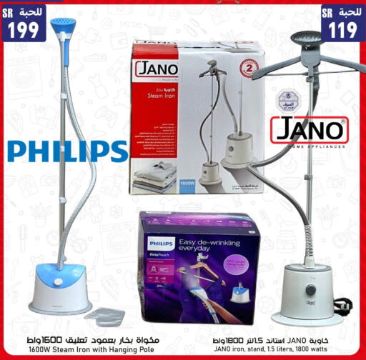 PHILIPS Ironbox  in Family Discount in KSA, Saudi Arabia, Saudi - Riyadh