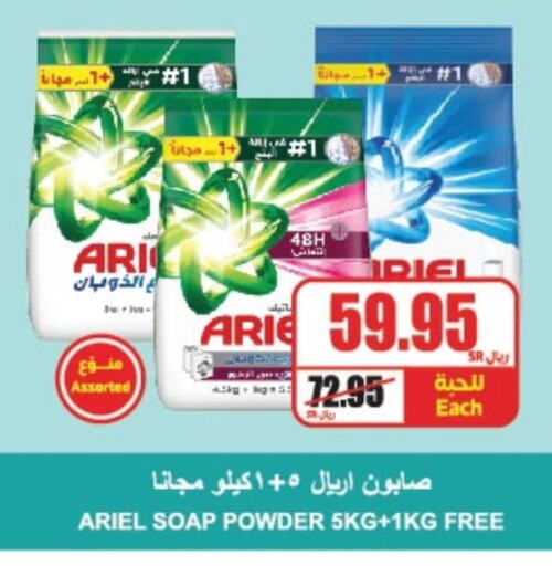 ARIEL Detergent  in A Market in KSA, Saudi Arabia, Saudi - Riyadh