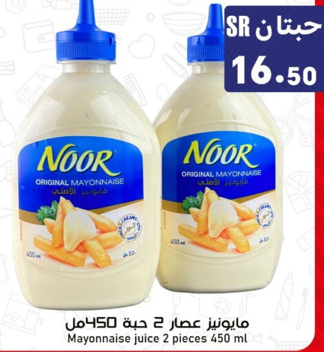 NOOR Mayonnaise  in Family Discount in KSA, Saudi Arabia, Saudi - Riyadh