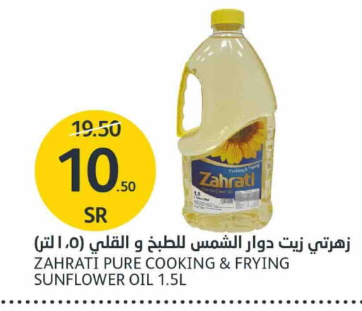  Sunflower Oil  in AlJazera Shopping Center in KSA, Saudi Arabia, Saudi - Riyadh