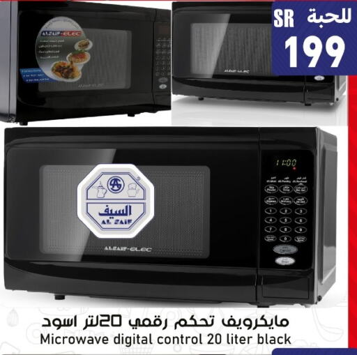  Microwave Oven  in Family Discount in KSA, Saudi Arabia, Saudi - Riyadh