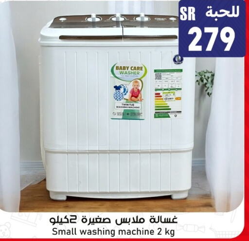  Washing Machine  in Family Discount in KSA, Saudi Arabia, Saudi - Riyadh