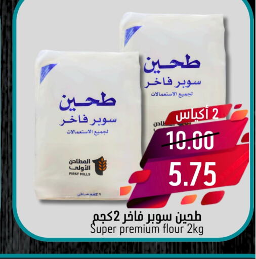  All Purpose Flour  in Joule Market in KSA, Saudi Arabia, Saudi - Dammam