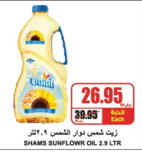 SHAMS Sunflower Oil  in A Market in KSA, Saudi Arabia, Saudi - Riyadh