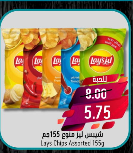 LAYS   in Joule Market in KSA, Saudi Arabia, Saudi - Dammam