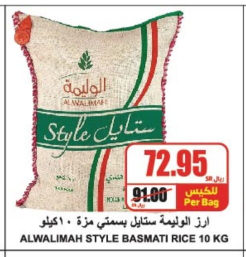  Sella / Mazza Rice  in A Market in KSA, Saudi Arabia, Saudi - Riyadh