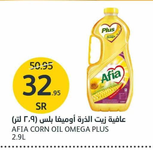 AFIA Corn Oil  in AlJazera Shopping Center in KSA, Saudi Arabia, Saudi - Riyadh