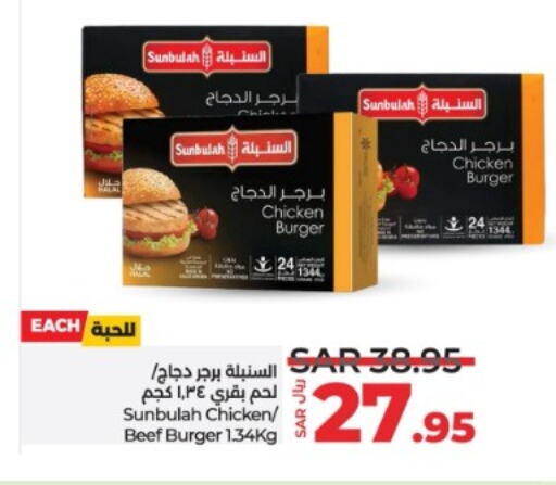  Chicken Burger  in LULU Hypermarket in KSA, Saudi Arabia, Saudi - Al-Kharj