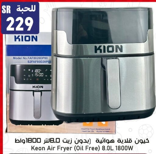 KION Air Fryer  in Family Discount in KSA, Saudi Arabia, Saudi - Riyadh