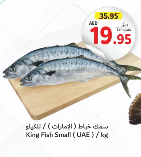  King Fish  in Union Coop in UAE - Dubai