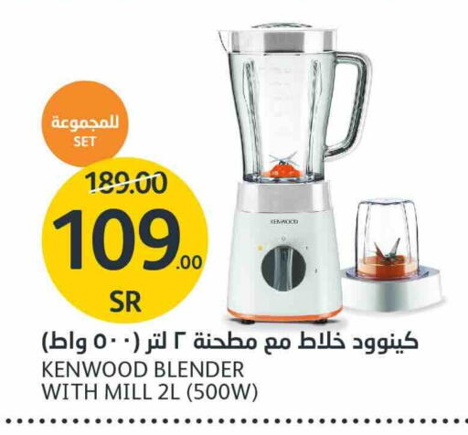 KENWOOD Mixer / Grinder  in AlJazera Shopping Center in KSA, Saudi Arabia, Saudi - Riyadh