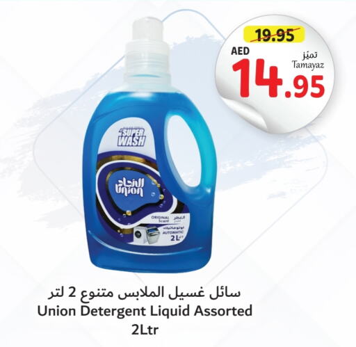  Detergent  in Union Coop in UAE - Dubai