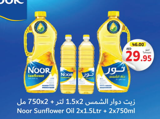 NOOR Sunflower Oil  in Union Coop in UAE - Dubai