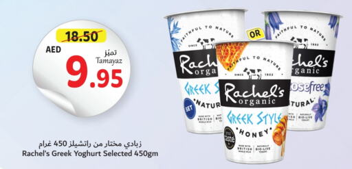  Greek Yoghurt  in Union Coop in UAE - Dubai