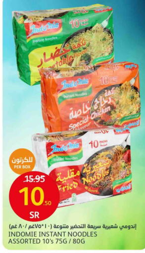 INDOMIE Noodles  in AlJazera Shopping Center in KSA, Saudi Arabia, Saudi - Riyadh