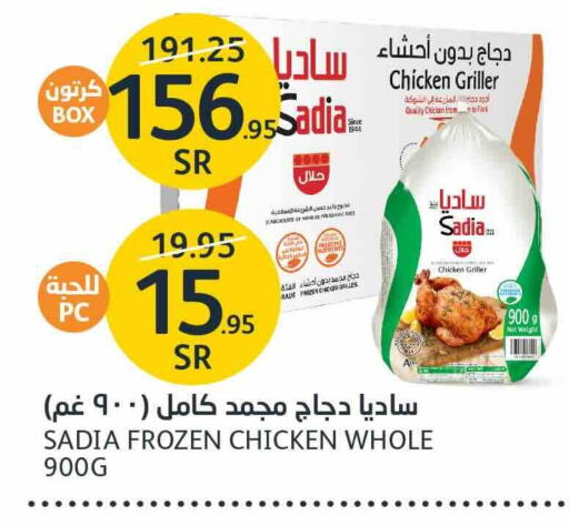 SADIA Frozen Whole Chicken  in AlJazera Shopping Center in KSA, Saudi Arabia, Saudi - Riyadh