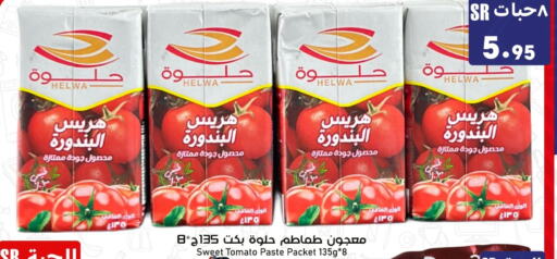  Tomato Paste  in Family Discount in KSA, Saudi Arabia, Saudi - Riyadh