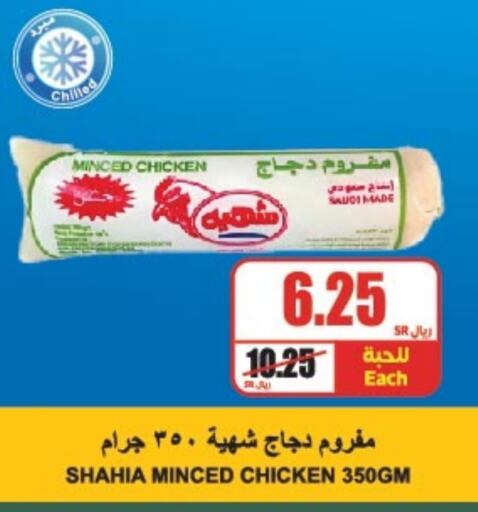  Minced Chicken  in A Market in KSA, Saudi Arabia, Saudi - Riyadh