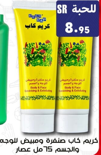  Face Cream  in Family Discount in KSA, Saudi Arabia, Saudi - Riyadh