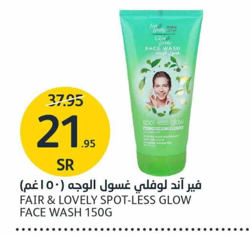 FAIR & LOVELY Face Wash  in AlJazera Shopping Center in KSA, Saudi Arabia, Saudi - Riyadh