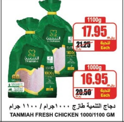 TANMIAH Fresh Whole Chicken  in A Market in KSA, Saudi Arabia, Saudi - Riyadh