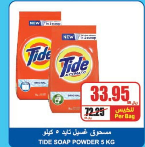 TIDE Detergent  in A Market in KSA, Saudi Arabia, Saudi - Riyadh