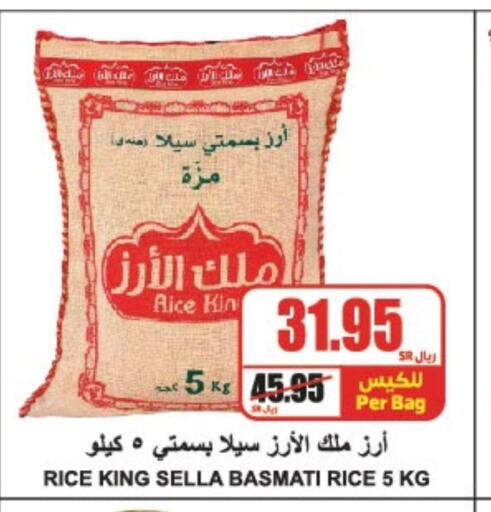  Sella / Mazza Rice  in A Market in KSA, Saudi Arabia, Saudi - Riyadh