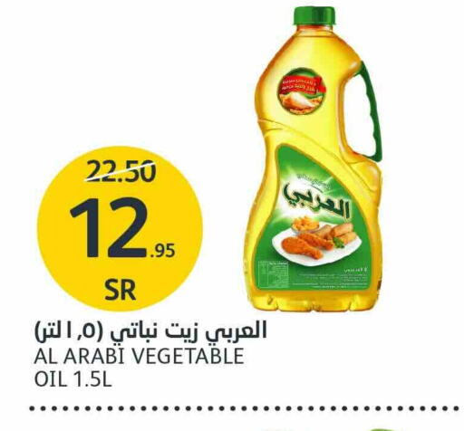 Alarabi Vegetable Oil  in AlJazera Shopping Center in KSA, Saudi Arabia, Saudi - Riyadh