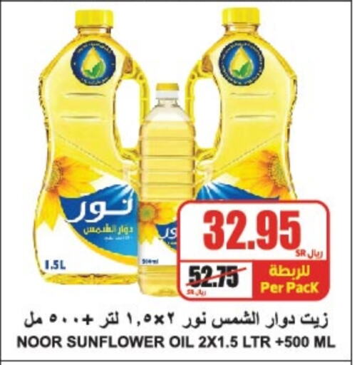 NOOR Sunflower Oil  in A Market in KSA, Saudi Arabia, Saudi - Riyadh