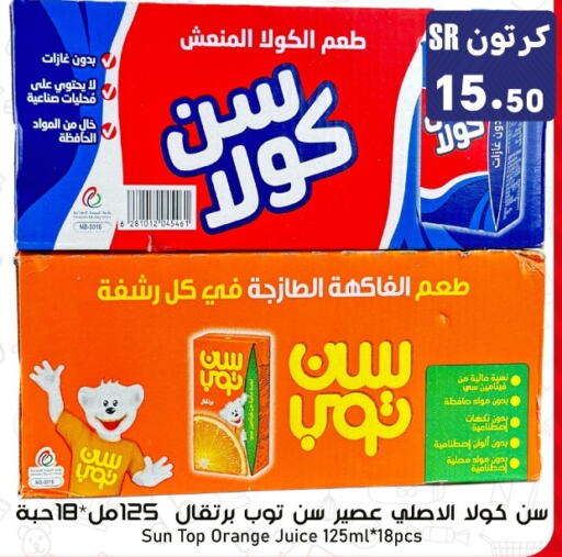 SUNTOP   in Family Discount in KSA, Saudi Arabia, Saudi - Riyadh