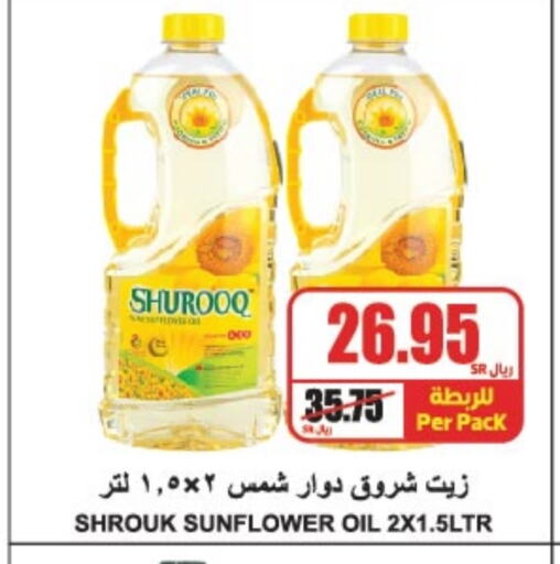 SHUROOQ Sunflower Oil  in A Market in KSA, Saudi Arabia, Saudi - Riyadh