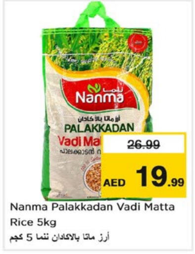 NANMA Matta Rice  in Nesto Hypermarket in UAE - Dubai