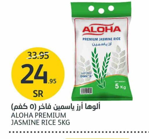 ALOHA Jasmine Rice  in AlJazera Shopping Center in KSA, Saudi Arabia, Saudi - Riyadh