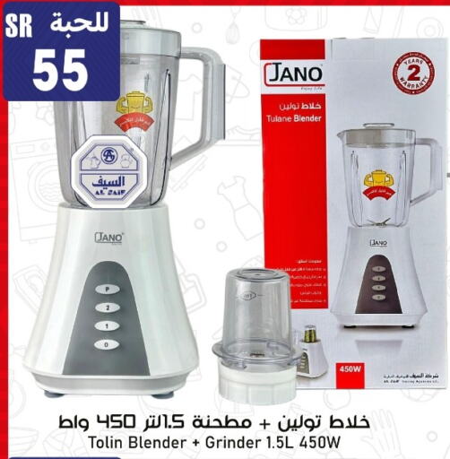  Mixer / Grinder  in Family Discount in KSA, Saudi Arabia, Saudi - Riyadh