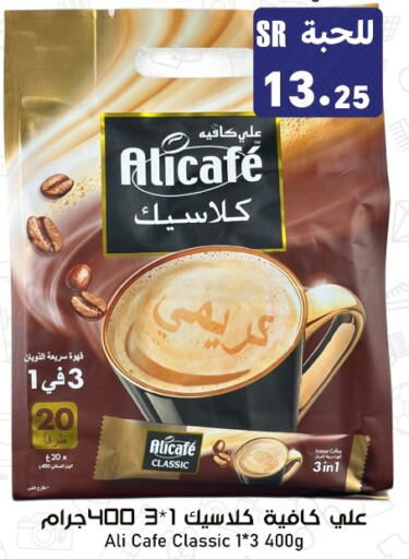 ALI CAFE Coffee  in Family Discount in KSA, Saudi Arabia, Saudi - Riyadh