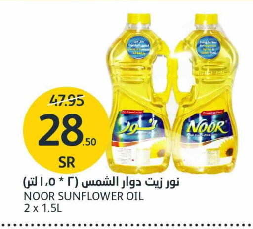 NOOR Sunflower Oil  in AlJazera Shopping Center in KSA, Saudi Arabia, Saudi - Riyadh