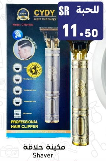  Hair Remover   in Family Discount in KSA, Saudi Arabia, Saudi - Riyadh