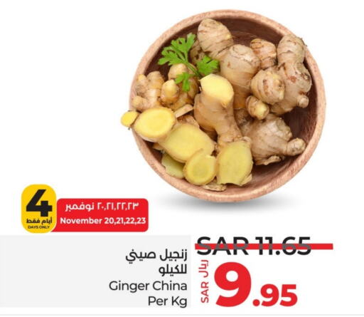  زنجبيل  in LULU Hypermarket in KSA, Saudi Arabia, Saudi - Jeddah