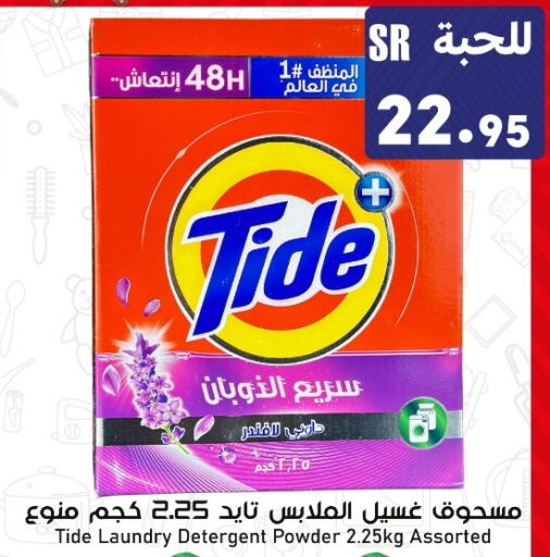 TIDE Detergent  in Family Discount in KSA, Saudi Arabia, Saudi - Riyadh