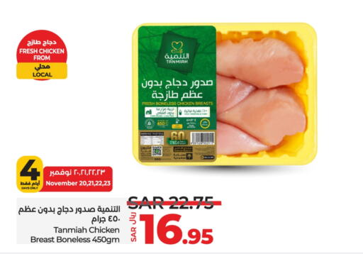 TANMIAH Chicken Breast  in LULU Hypermarket in KSA, Saudi Arabia, Saudi - Jubail